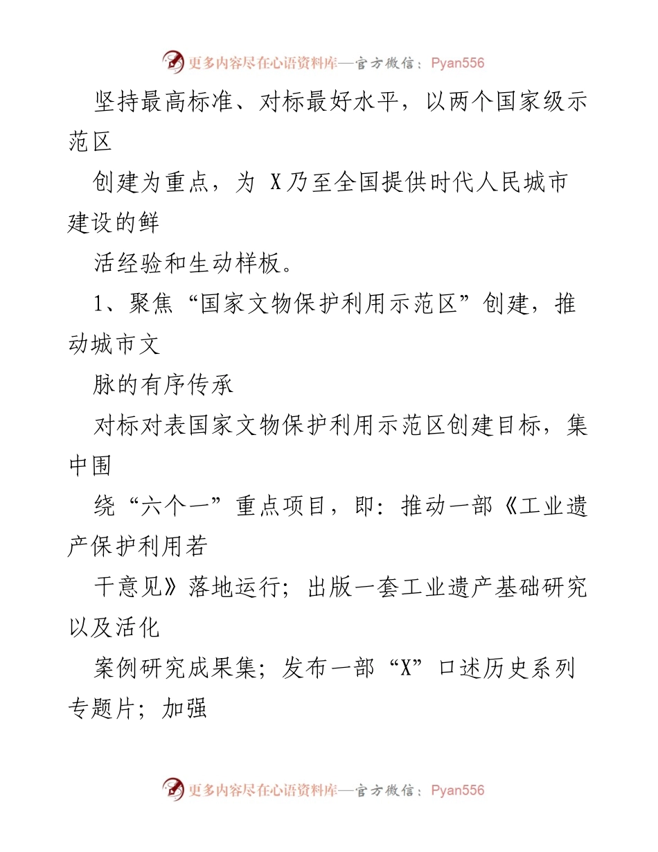 [工作要点] 文化和旅游局 - 2023年文旅振兴工作要点.docx_第2页
