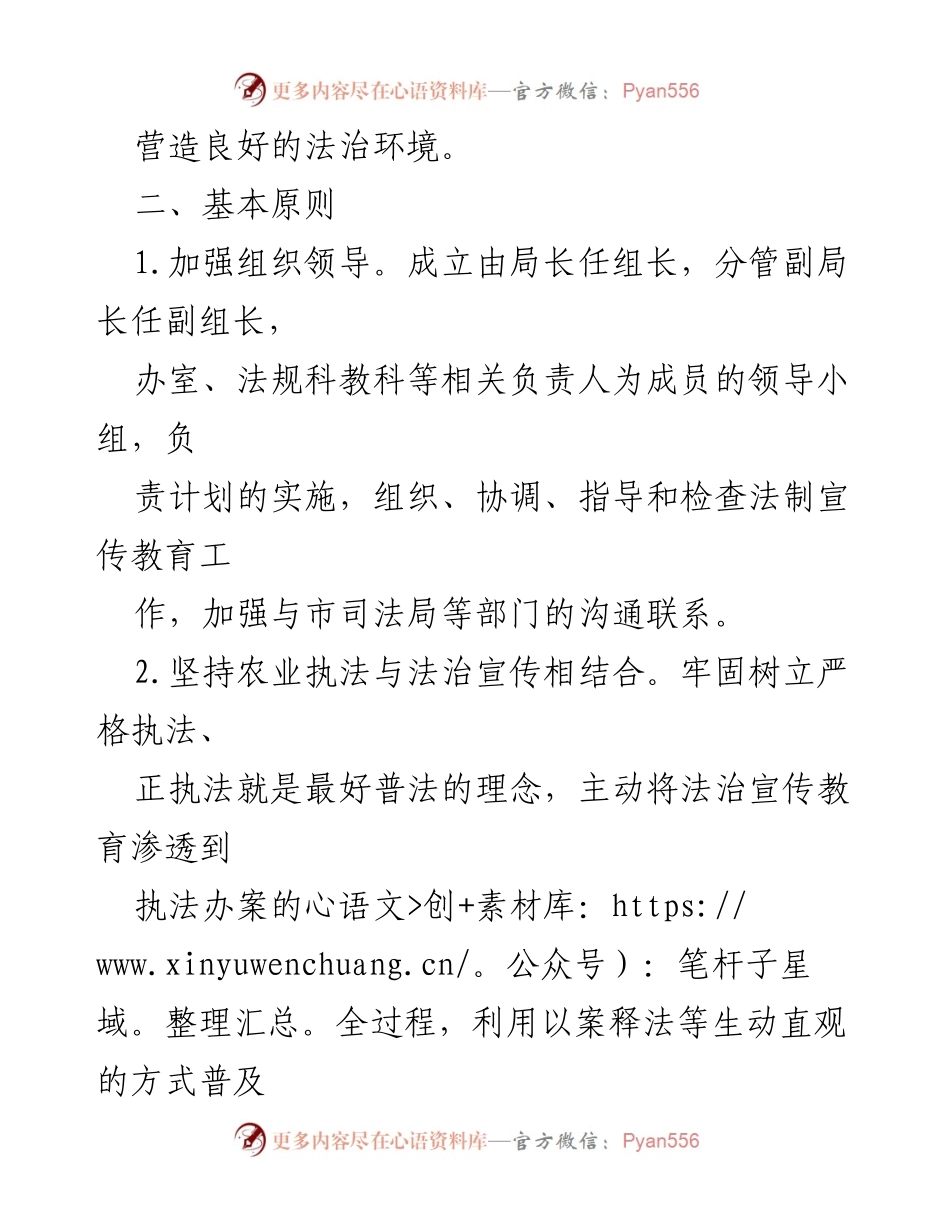 [工作计划] 农业普法 - 2024年市农业农村局普法工作计划.docx_第2页