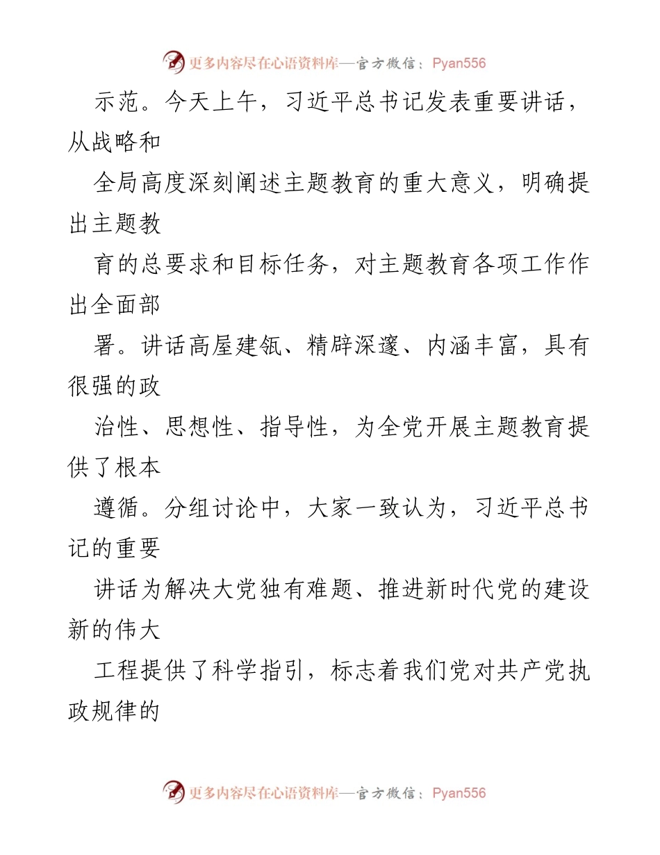 [总结讲话] 主题教育工作会议 - 深入学习贯彻习近平新时代中国特色社会主义思想的重要性.docx_第2页