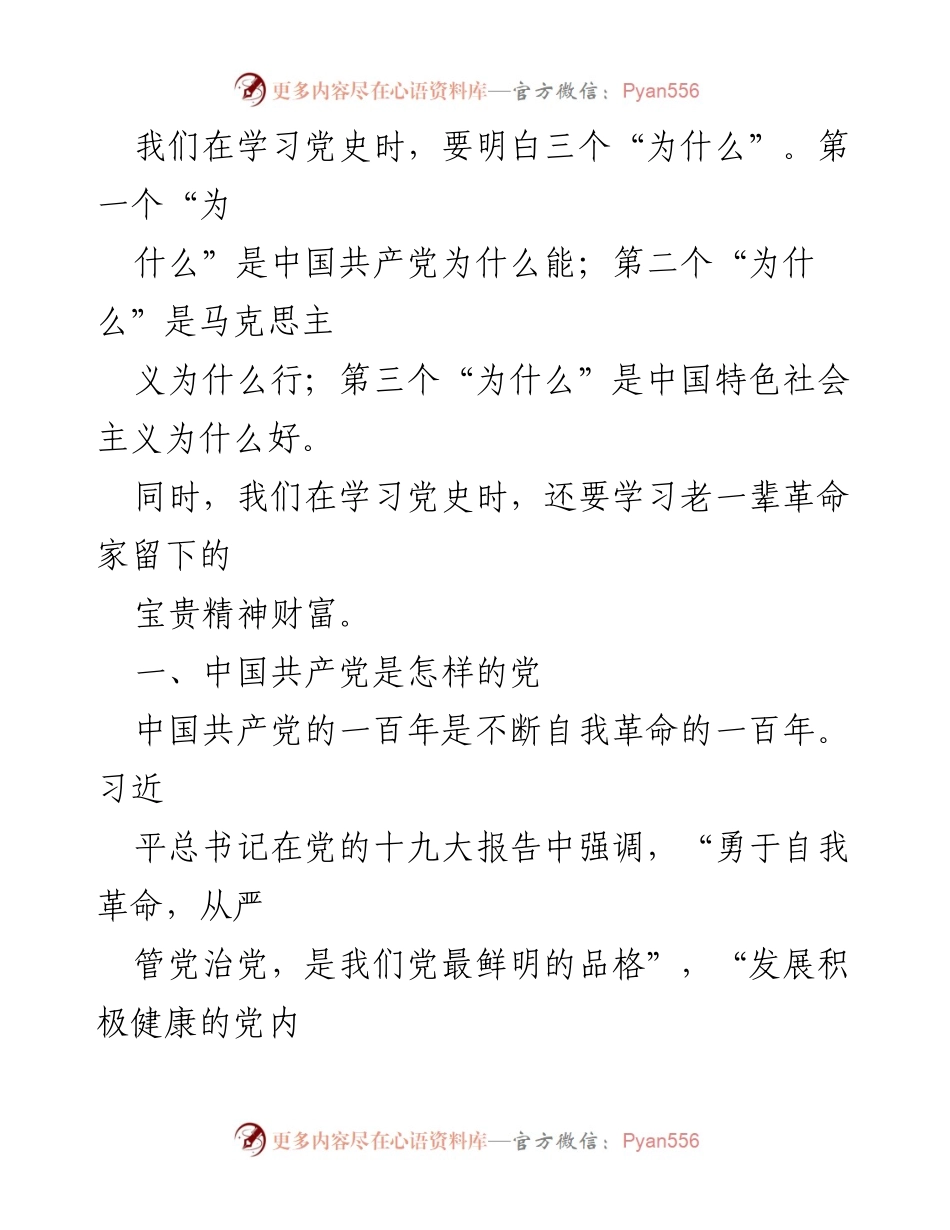 [心得体会] 党史学习教育 - 自我革命与党的自我提升.docx_第2页