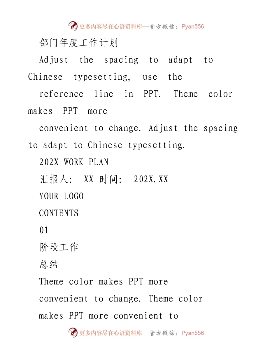 [工作计划] 年度总结 - 202X年度部门工作计划汇报.docx_第1页