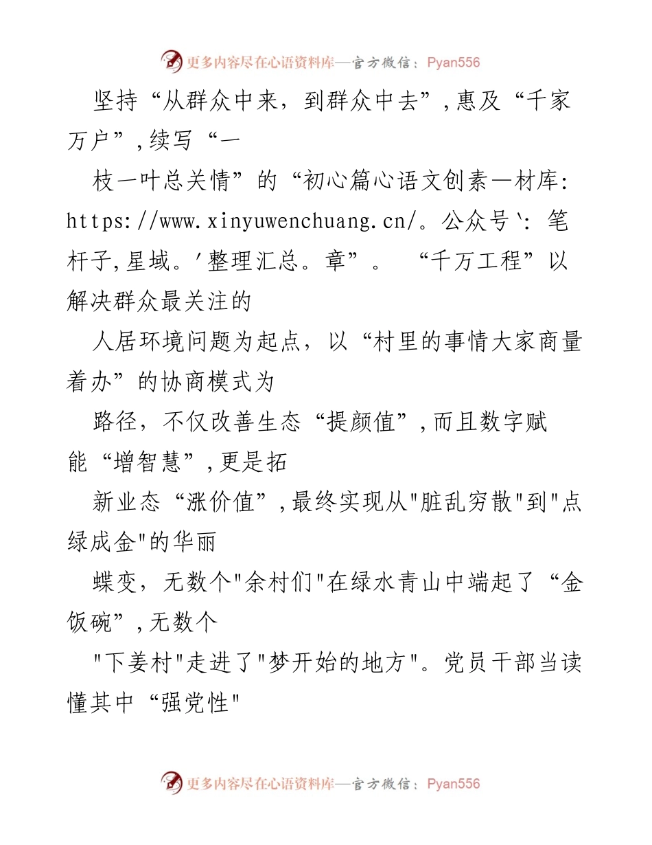 [心得体会] 主题教育 - “千村示范、万村整治”工程的实践与思考.docx_第2页