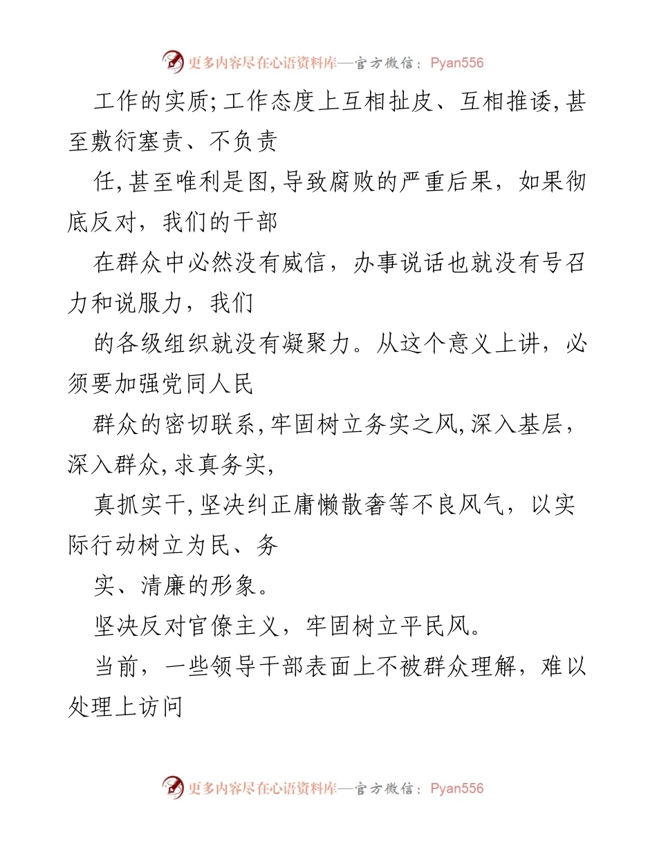 [心得体会] 纠正四风活动 - 坚决反对四风，树立新风尚.docx_第2页