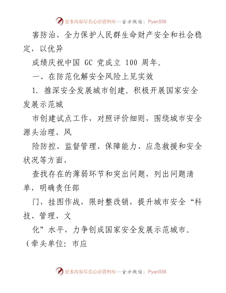[工作要点] 应急管理工作 - 2021年XX市应急管理工作要点及实施策略.docx_第2页