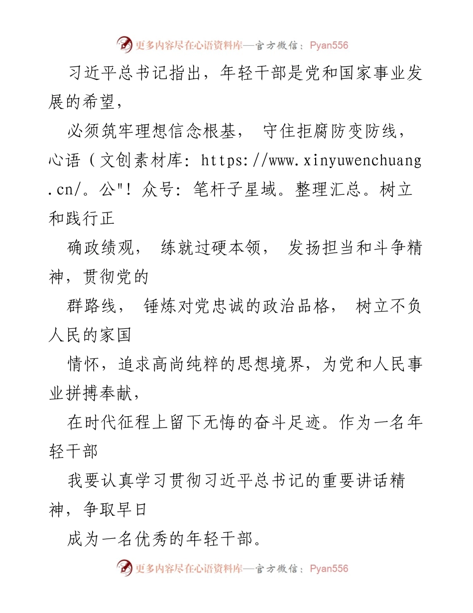 [思想汇报] 预备党员季度总结 - 2022年一季度预备党员思想汇报：坚定理想信念，提升党性修养.docx_第2页