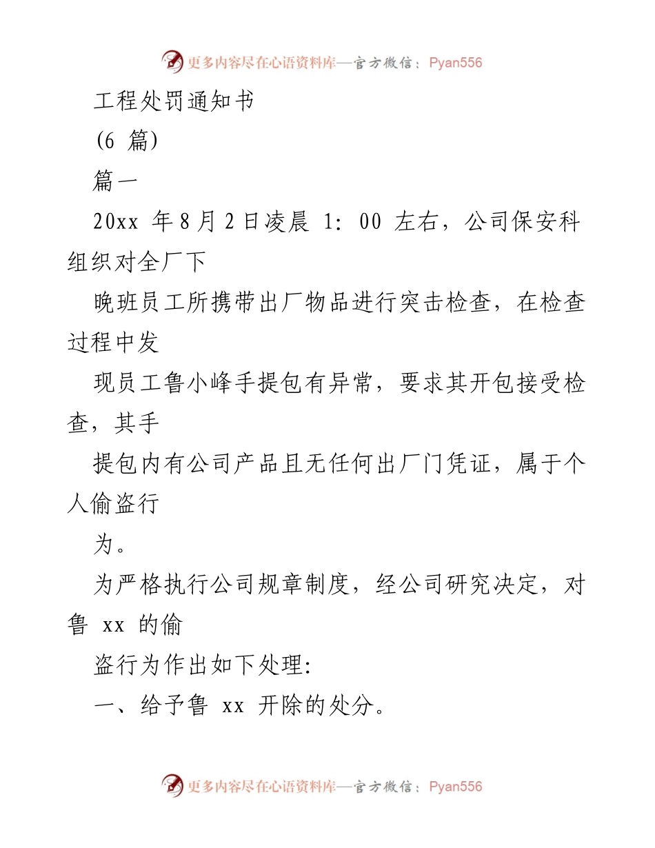 [工程处罚通知] 公司管理 - 严肃处理员工违规行为的通知.docx_第1页