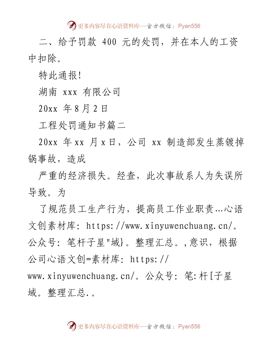 [工程处罚通知] 公司管理 - 严肃处理员工违规行为的通知.docx_第2页