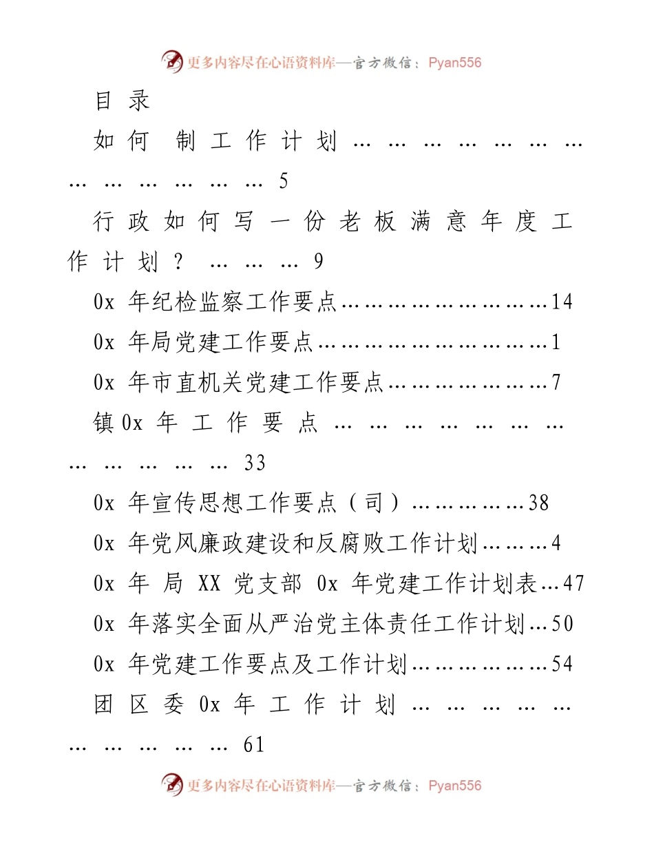 [工作计划] 各单位年度工作计划汇编.docx_第1页