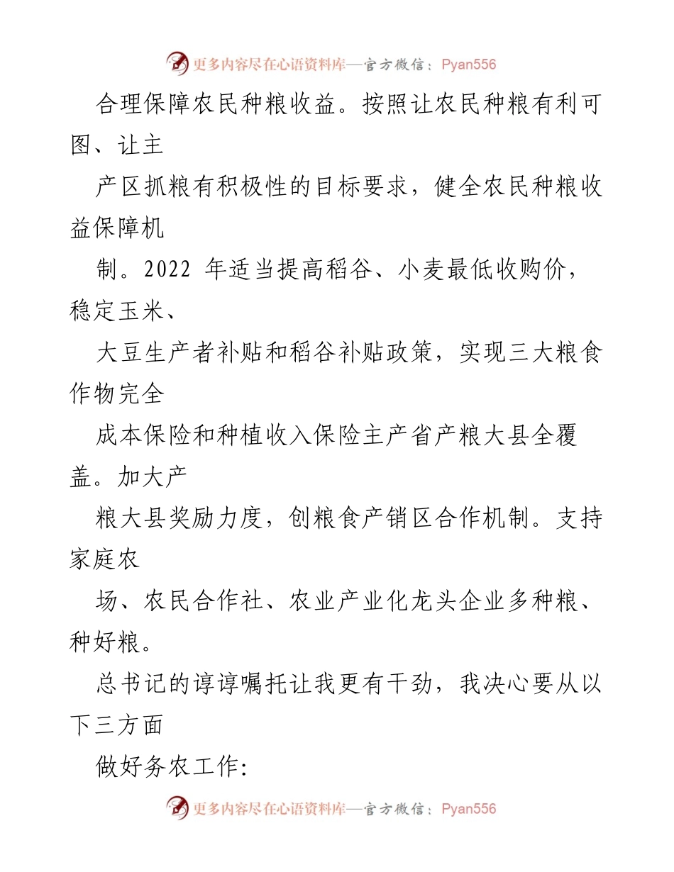 [思想汇报] 党组织 - 第一季度预备党员思想汇报与学习体会.docx_第2页