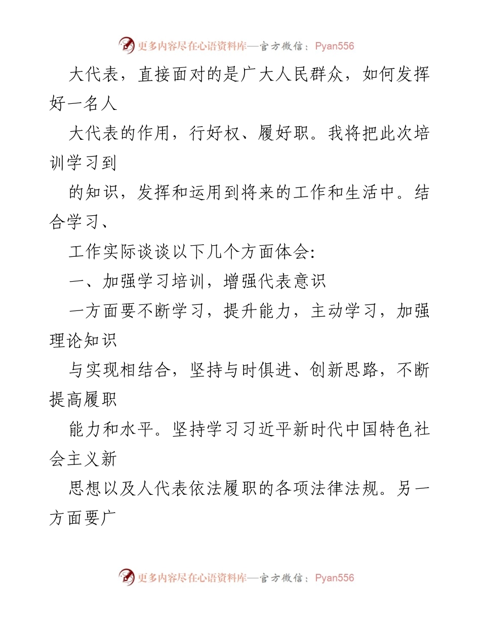 [心得体会] 培训 - 人大代表履职能力提升培训心得体会.docx_第2页