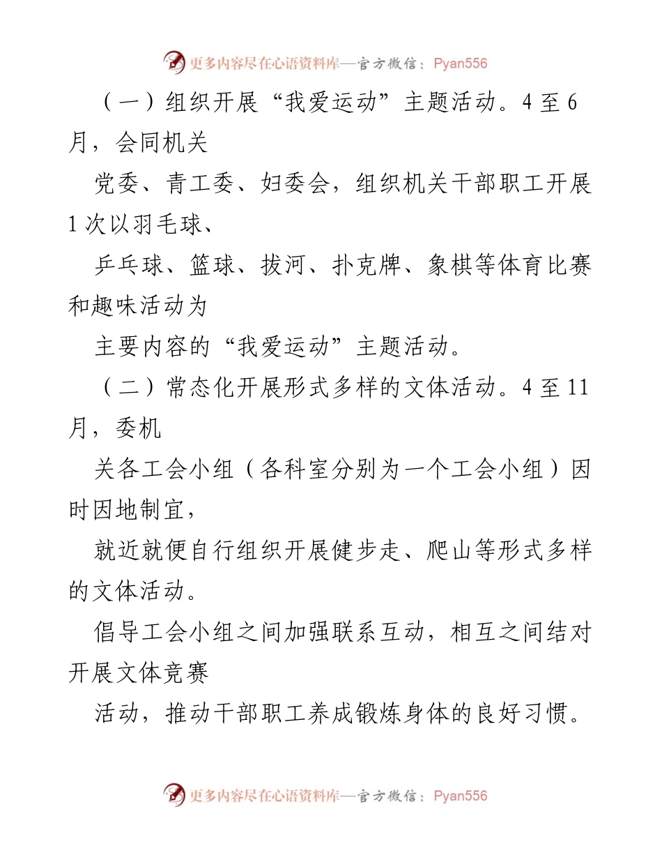 [工作要点] 机关工会 - 2022年县纪委机关工会工作要点.docx_第2页