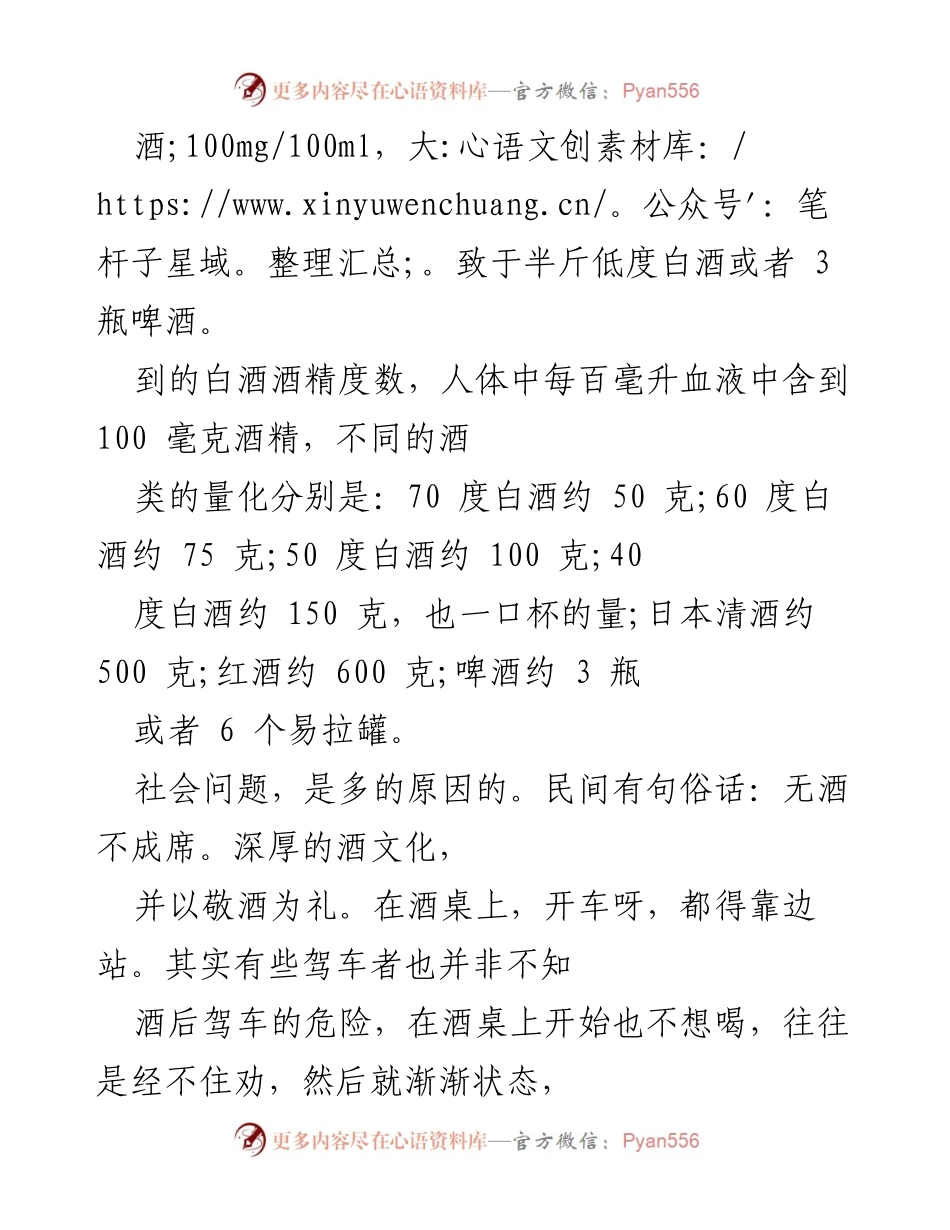 [心得体会] 酒后驾驶的危害与治理 - 酒驾的法律与社会文化反思.docx_第2页