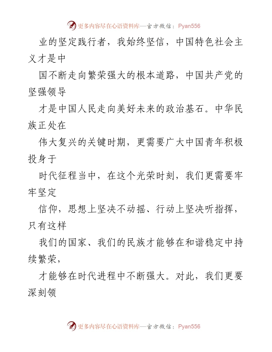 [思想汇报] 入党积极分子 - 坚定信仰与使命担当的思想汇报_1.docx_第2页