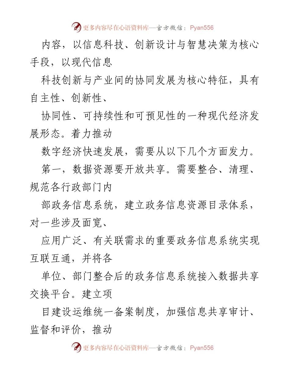 [心得体会] 培训班 - 副县长在数字经济产业发展培训班的学习体会与思考.docx_第2页