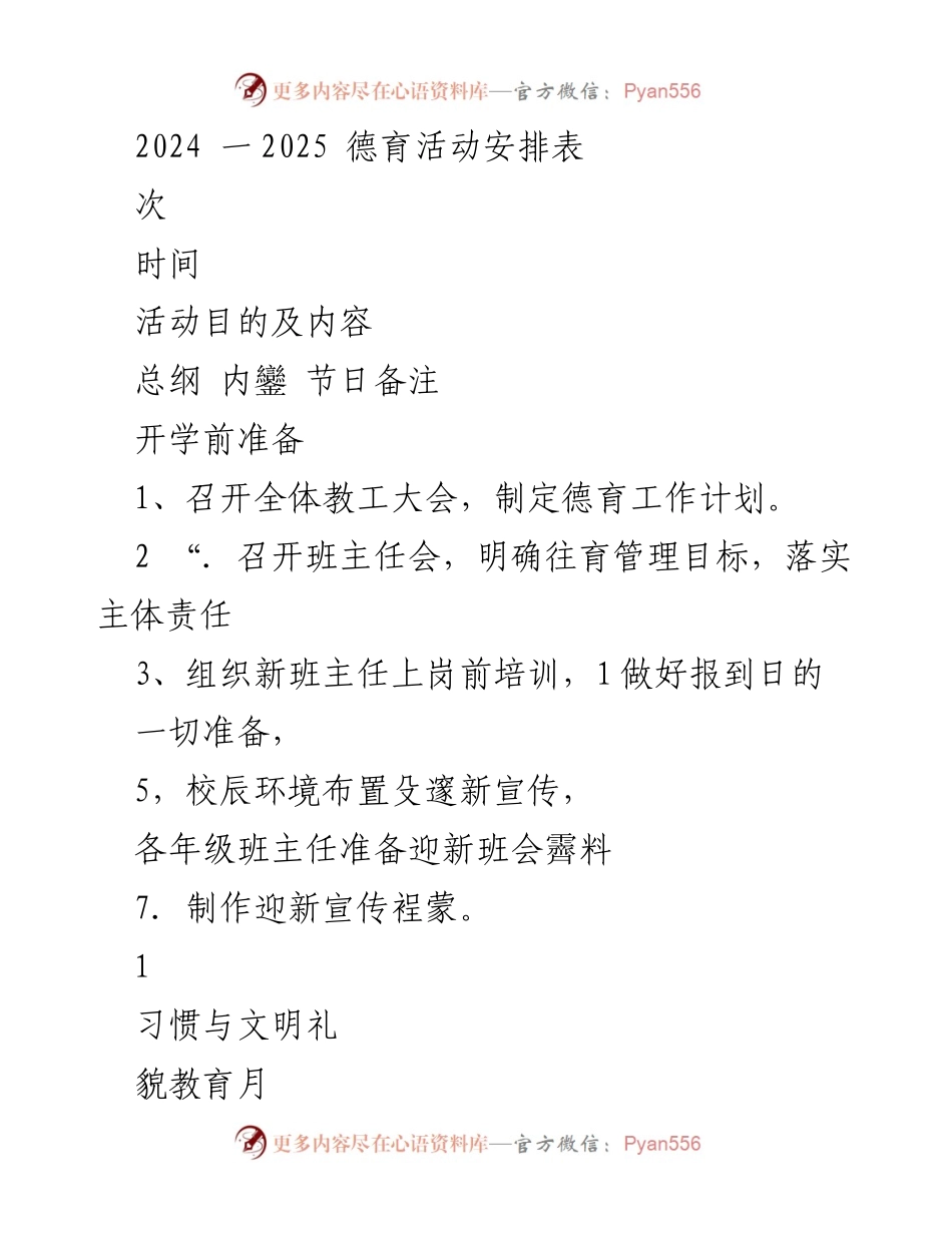 [工作计划] 学校德育活动 - 2024-2025学年德育活动安排概览.docx_第1页