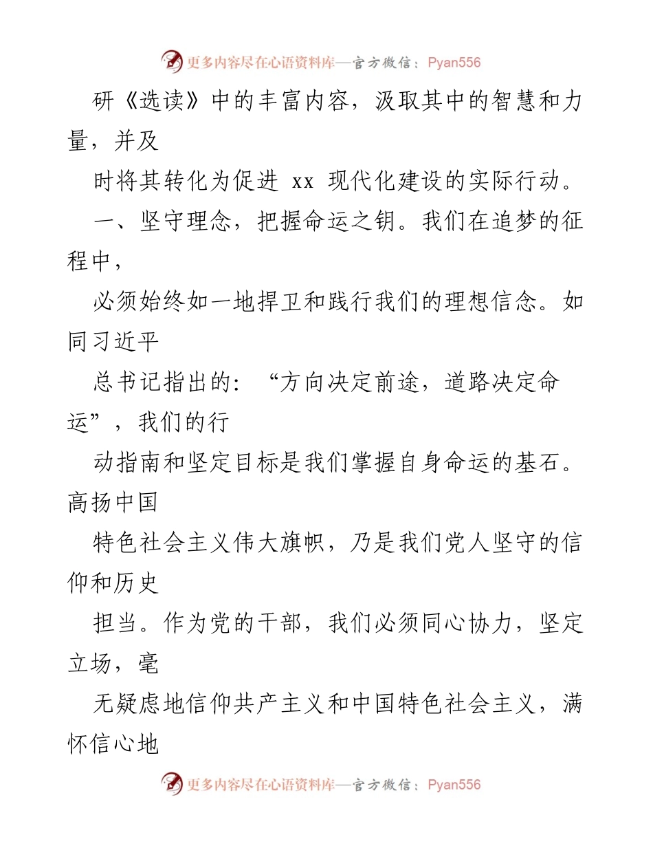 [心得体会] 主题教育活动 - 深入学习《习近平著作选读》的重要性与实践指导.docx_第2页