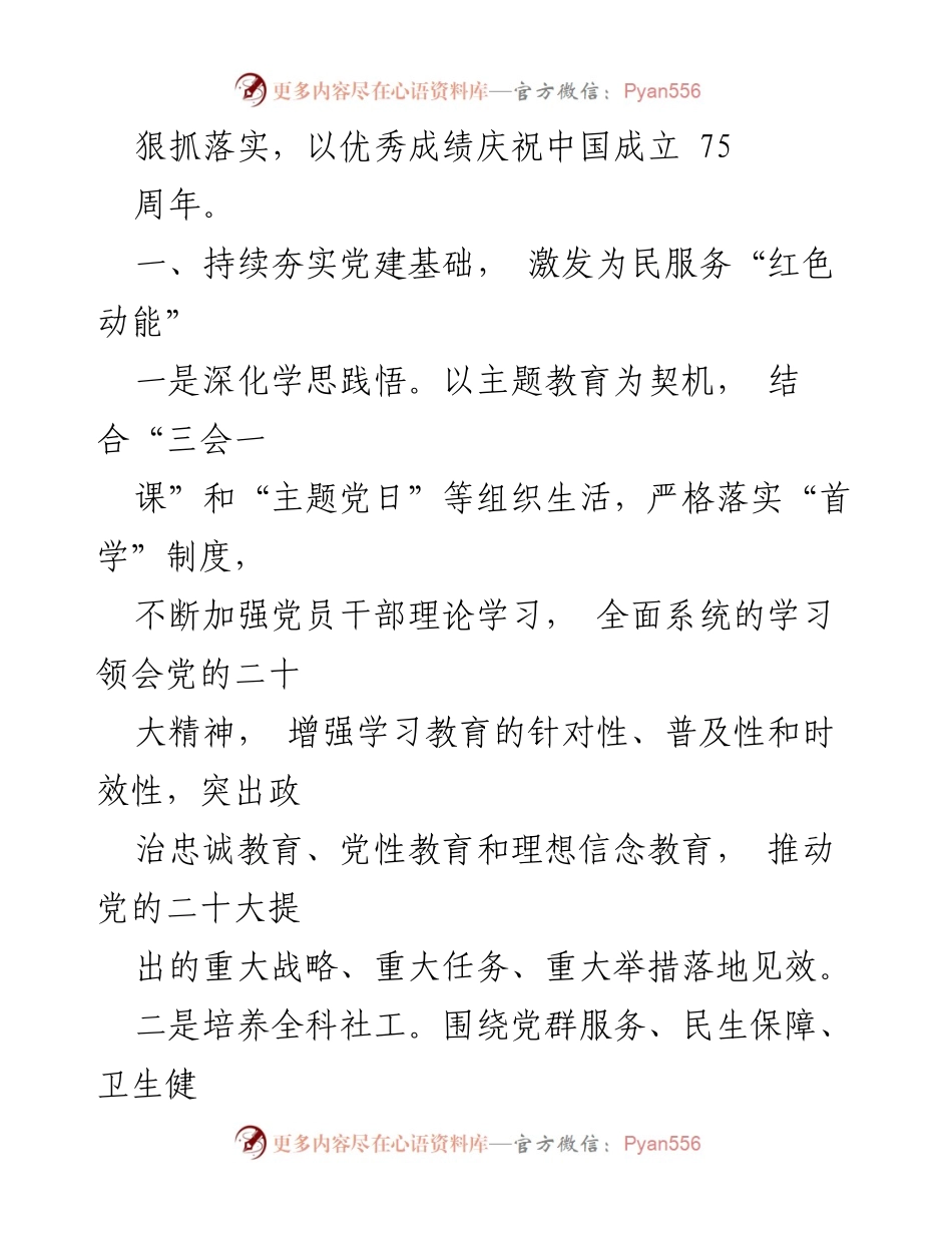 [工作计划] 社区 - 2024年社区工作计划与党建引领策略.docx_第2页