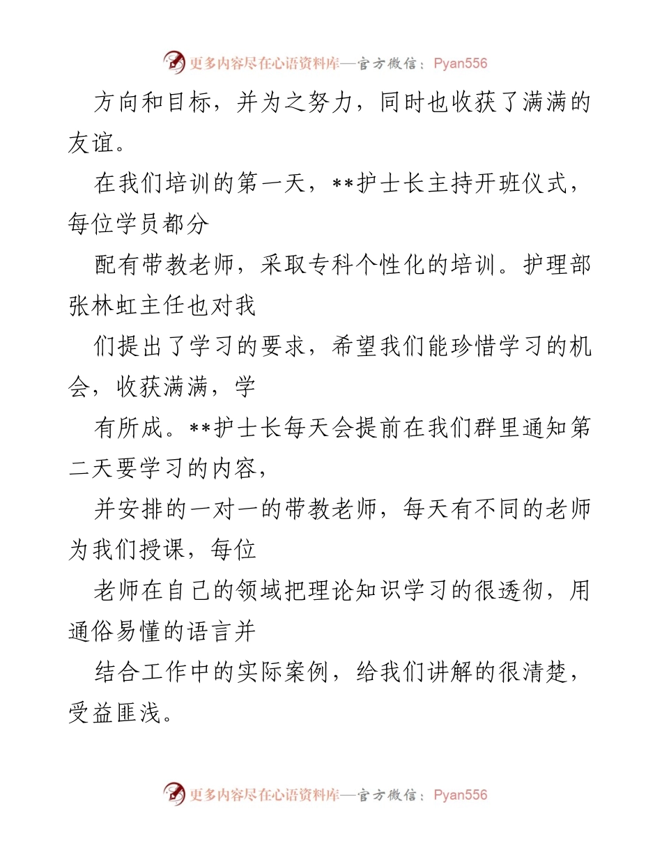 [心得体会] 培训总结 - 心血管专科护理技术培训的收获与感悟.docx_第2页