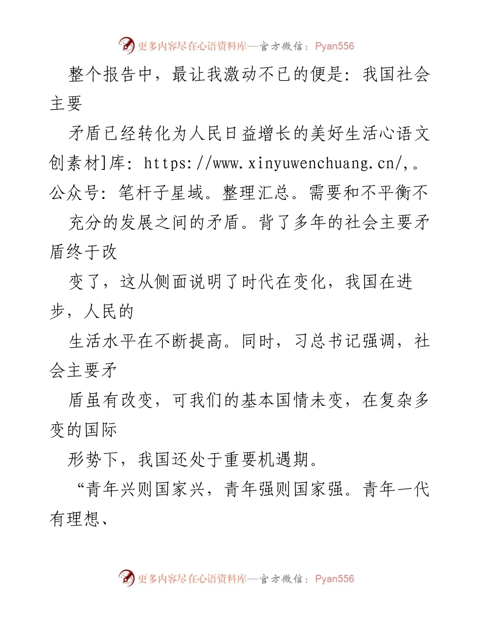 [心得体会] 学习十九大报告 - 勇做时代弄潮儿，青年责任与使命.docx_第2页