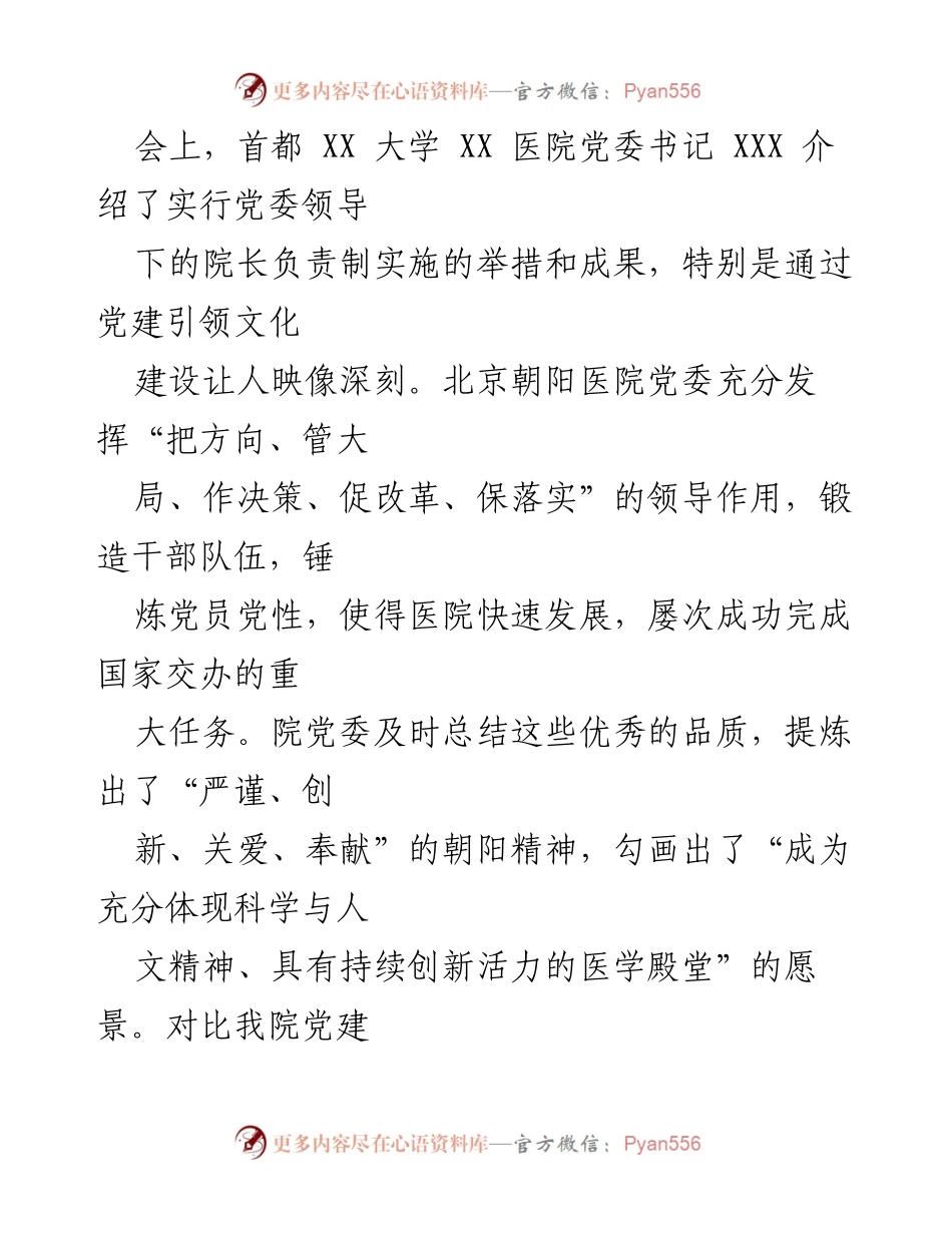 [心得体会] 会议学习 - “四个聚力”助推医院高质量发展之心得报告.docx_第2页