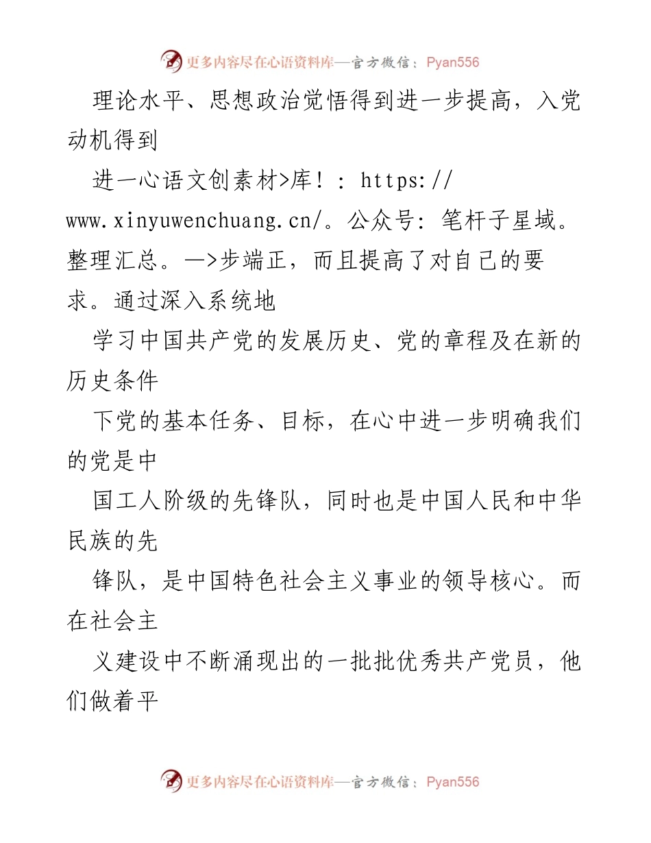 [思想汇报] 入党培训 - 入党发展对象的思想提升与决心.docx_第2页