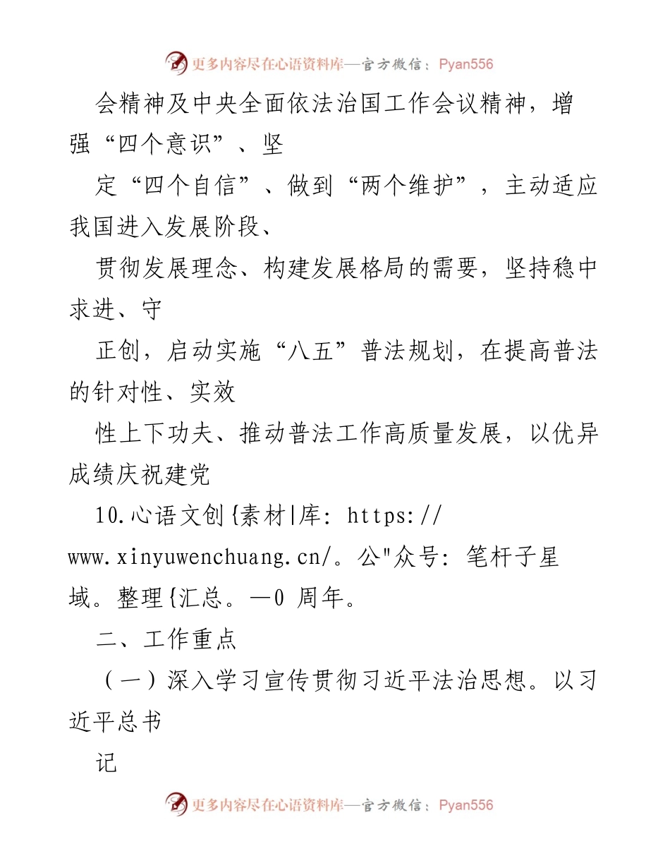 [工作计划] 学法用法 - 2021年度民政系统学法用法工作计划.docx_第2页