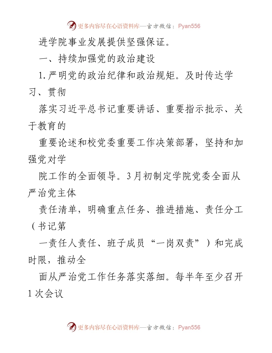 [工作要点] 高校党委 - 2023年学院党建工作要点总结.docx_第2页