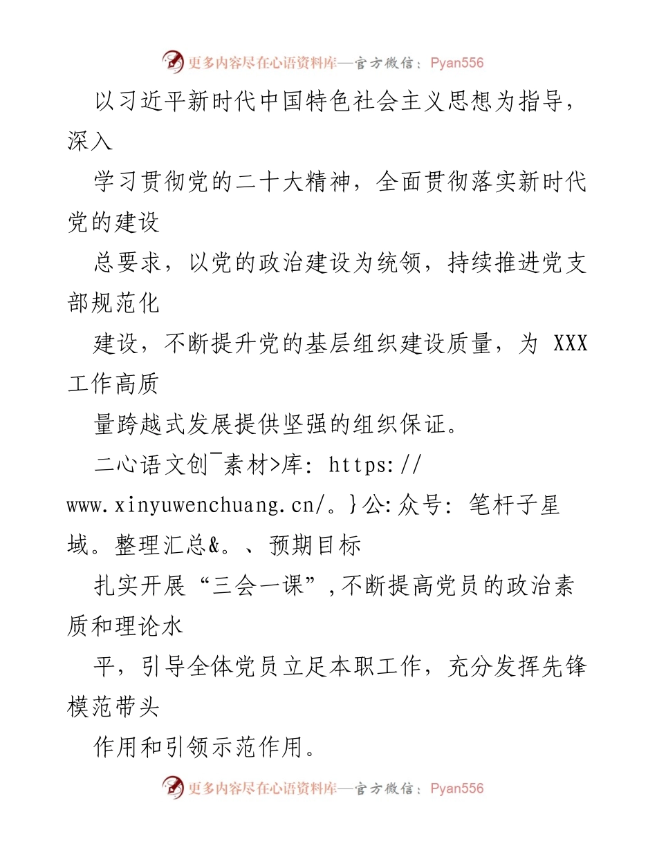 [工作计划] 党支部 - 2022年“三会一课”工作计划.docx_第2页