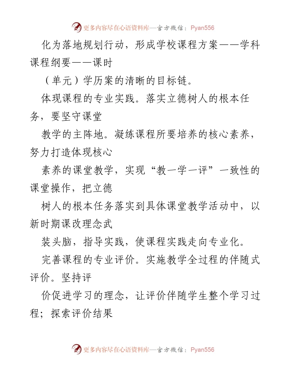 [工作计划] 教育领域 - 2024年度教科研及教师发展工作计划.docx_第2页