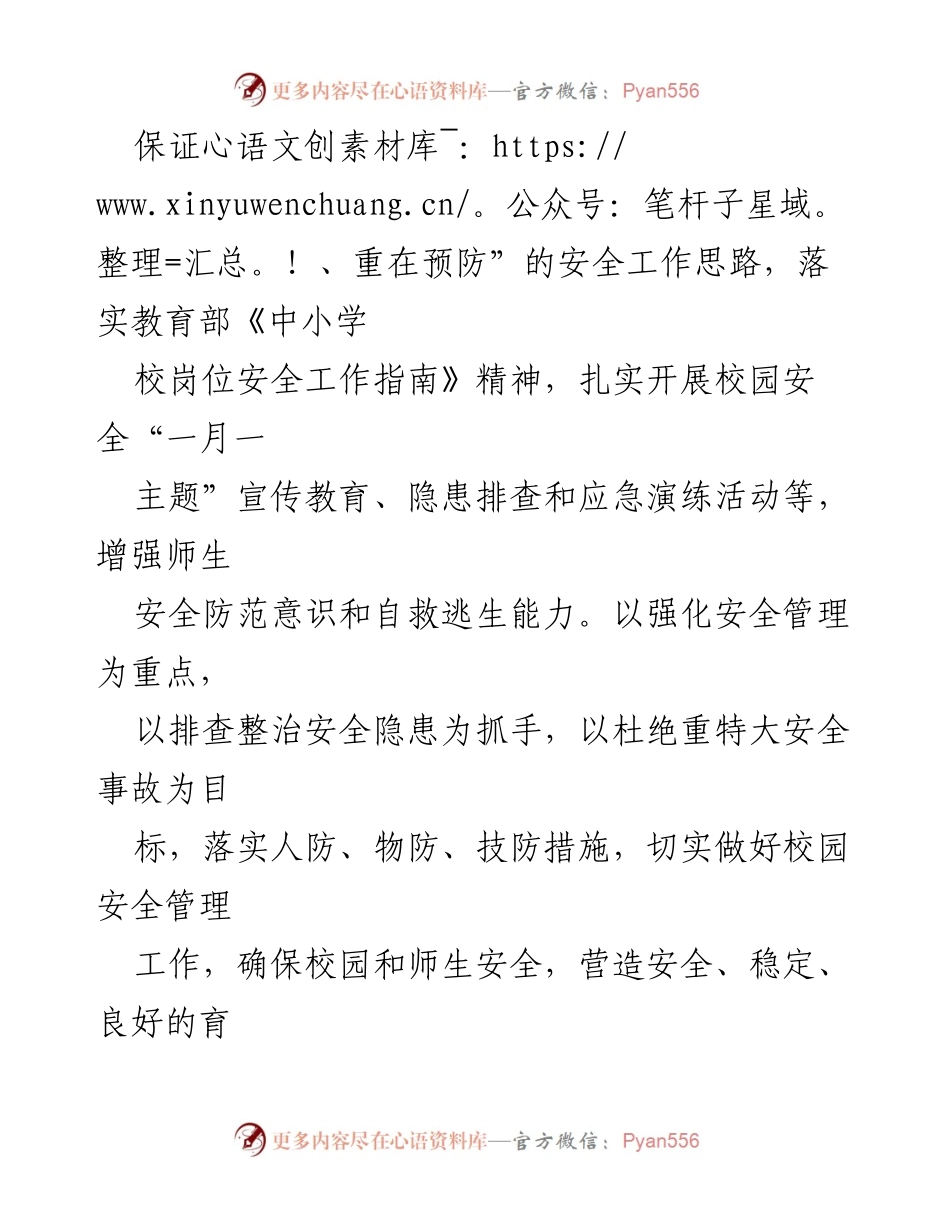 [工作计划] 中学 - 2024-2025学年度校园安全工作计划.docx_第2页
