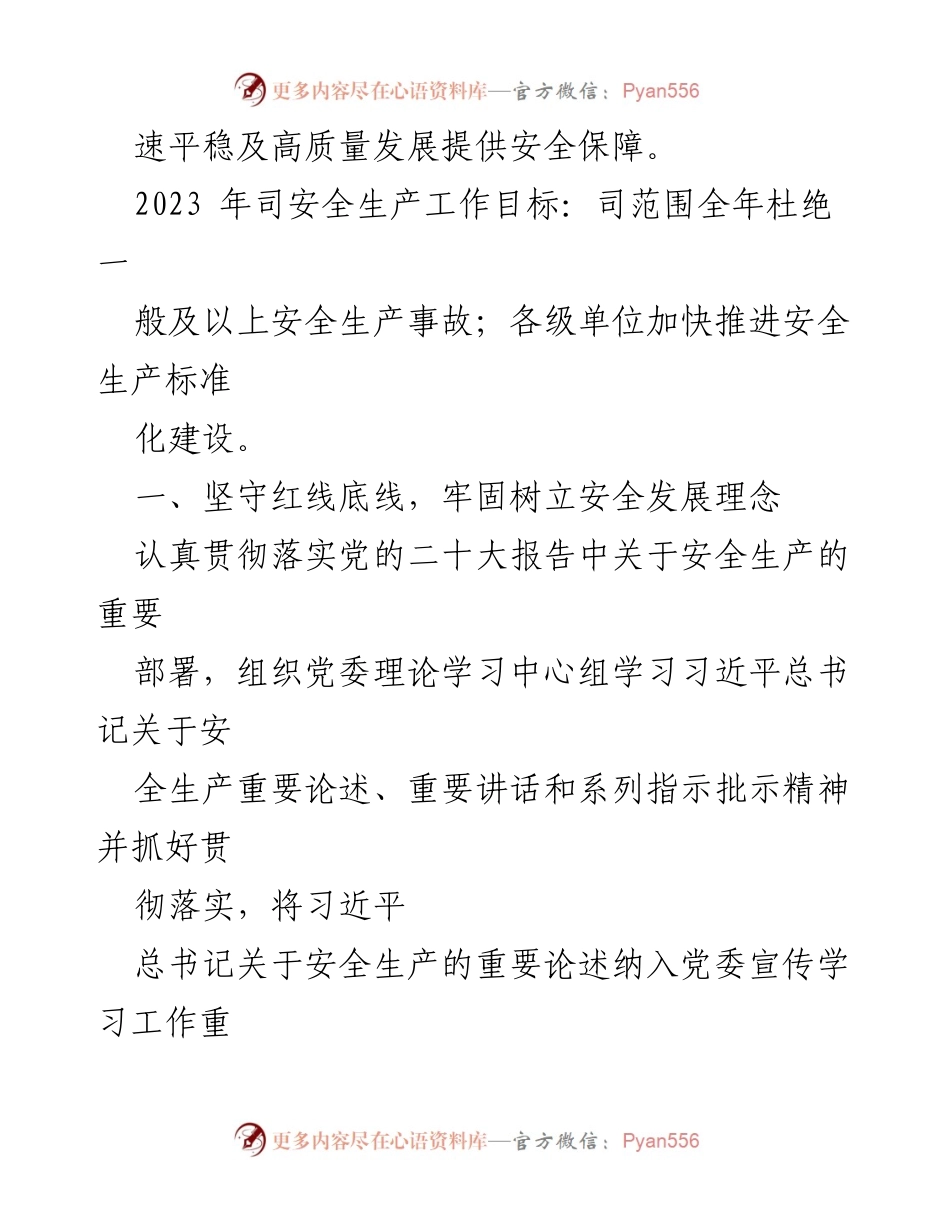 [工作计划] 企业安全生产 - 2023年企业安全生产工作计划与目标.docx_第2页