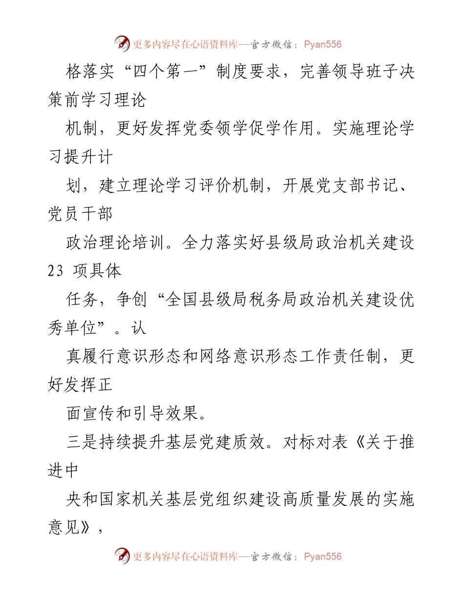 [工作计划] 县税务局 - 2024年度税务工作计划与服务经济发展策略.docx_第2页