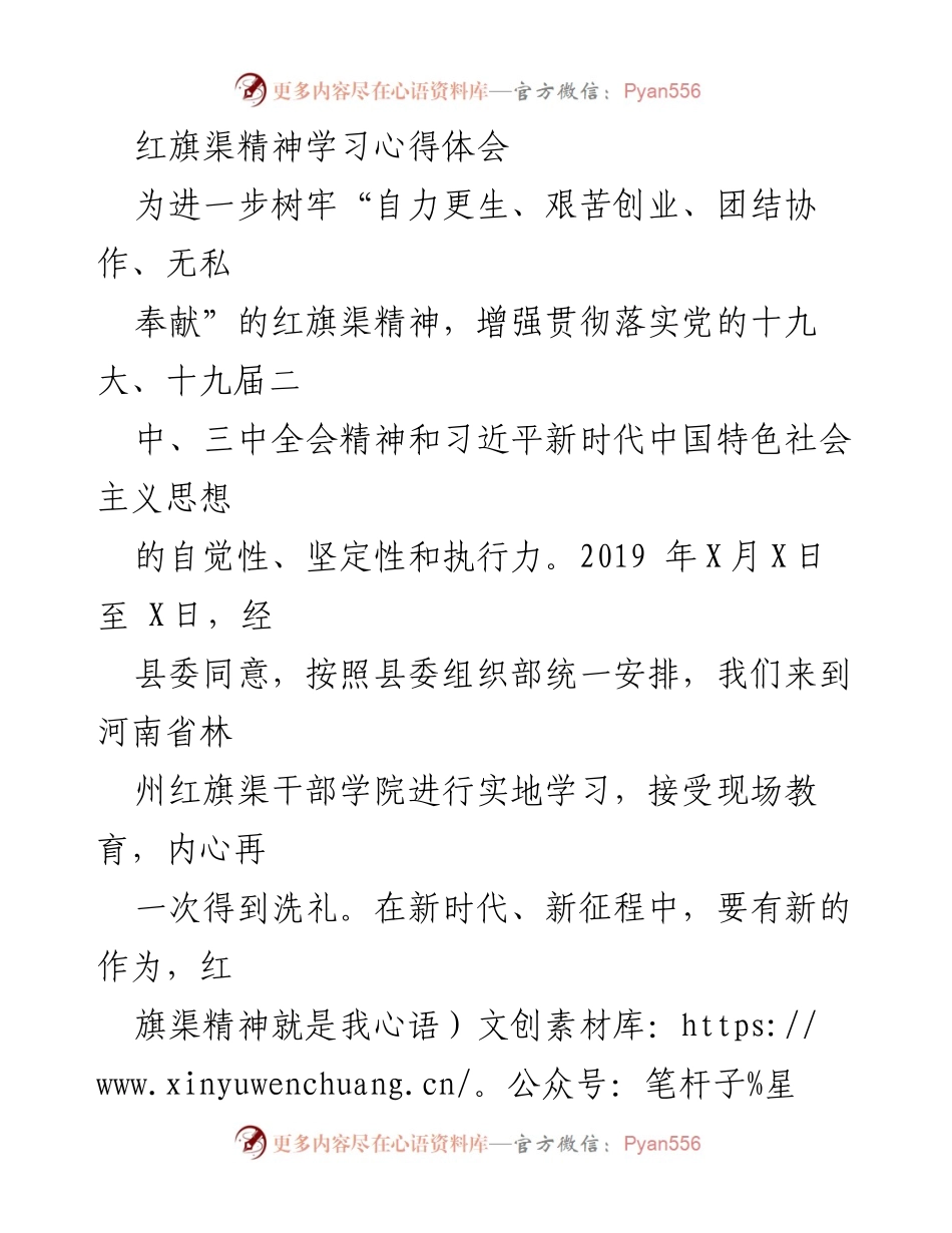 [心得体会] 学习红旗渠精神 - 红旗渠精神在新时代的传承与实践.docx_第1页