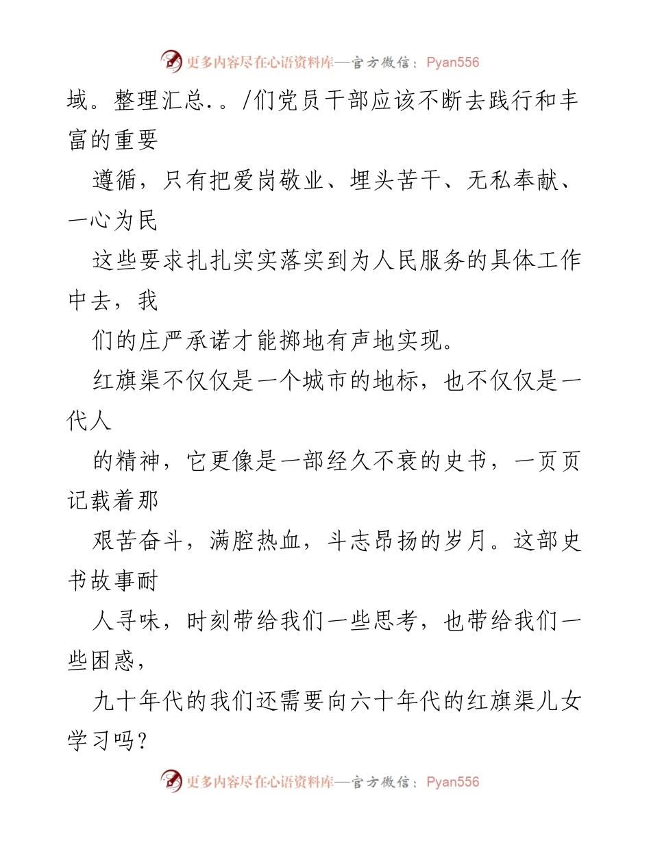 [心得体会] 学习红旗渠精神 - 红旗渠精神在新时代的传承与实践.docx_第2页