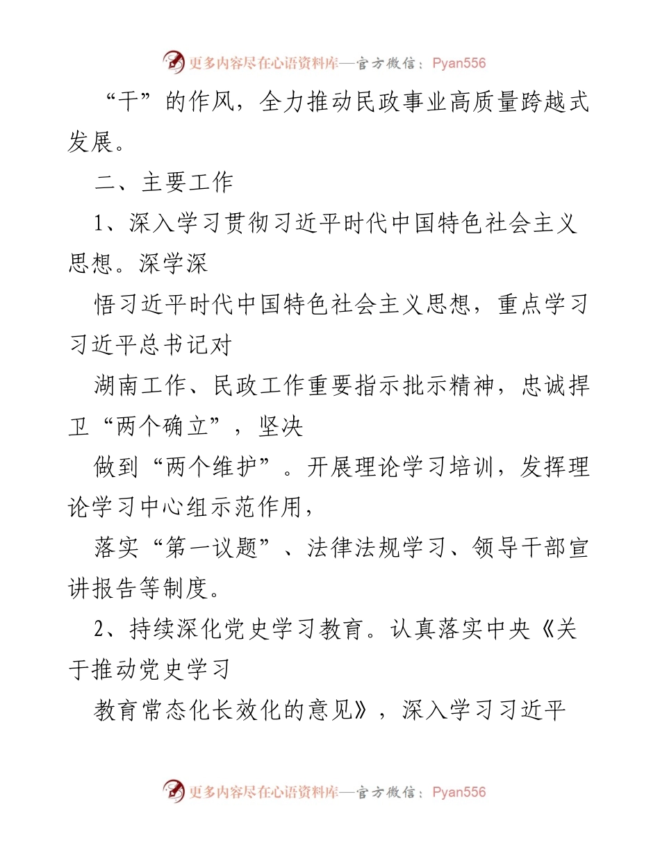[工作要点] 民政局工作会议 - 2023年民政局工作要点与战略部署.docx_第2页