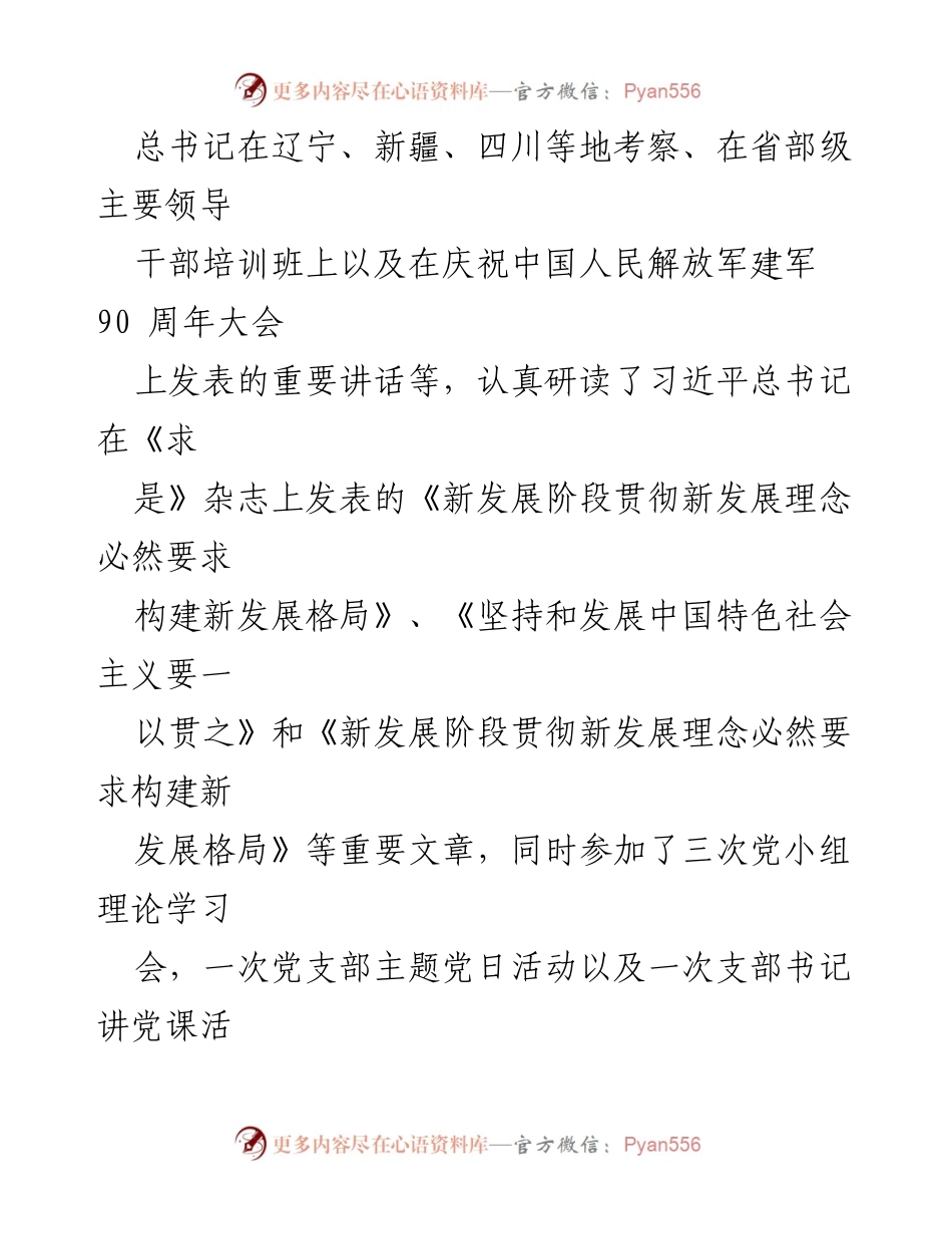 [思想汇报] 入党积极分子 - 2022年第三季度思想汇报与成长总结.docx_第2页