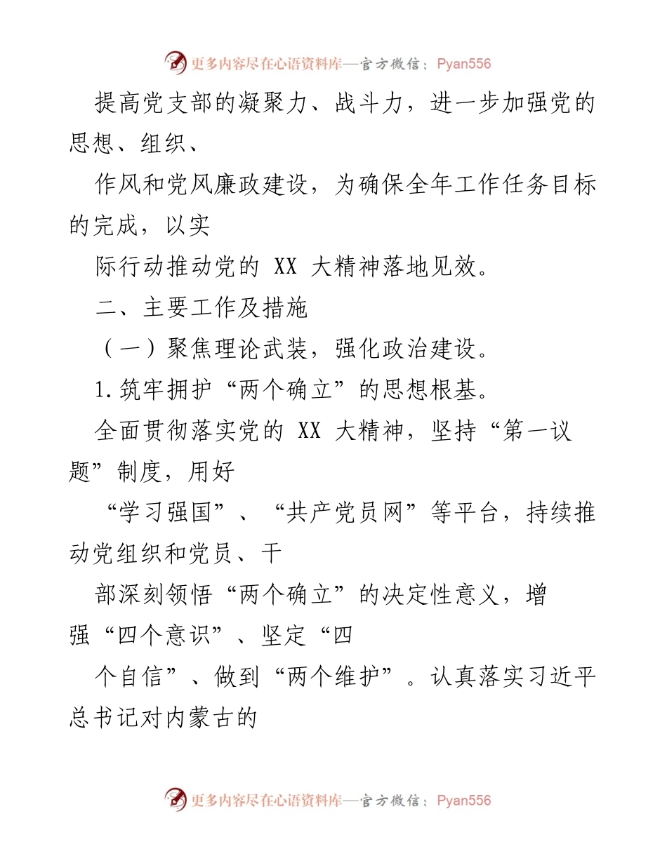 [工作计划] 党支部 - 2023年民政局党建工作计划.docx_第2页
