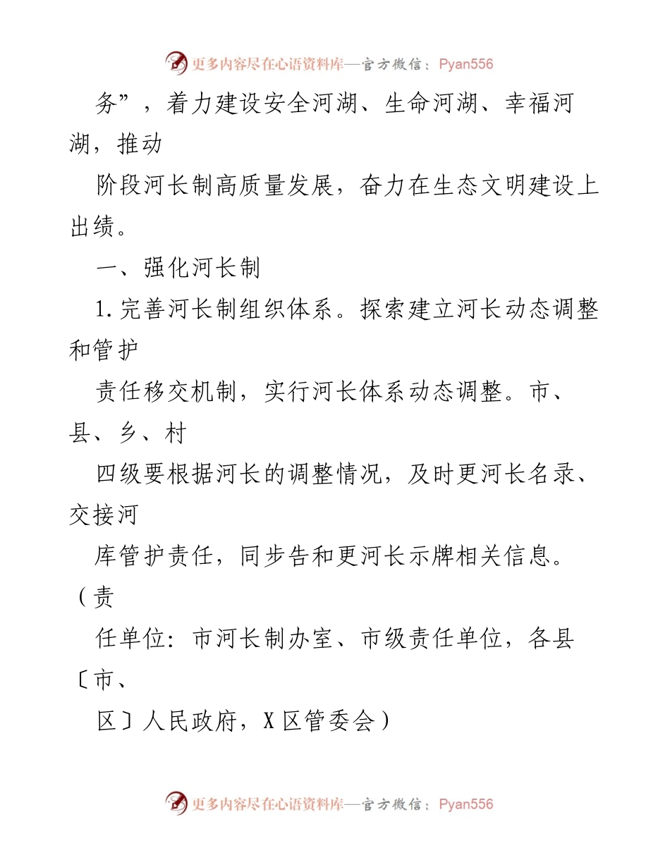 [工作要点] 河长制工作会议 - 2024年度河长制工作要点与实施方案.docx_第2页