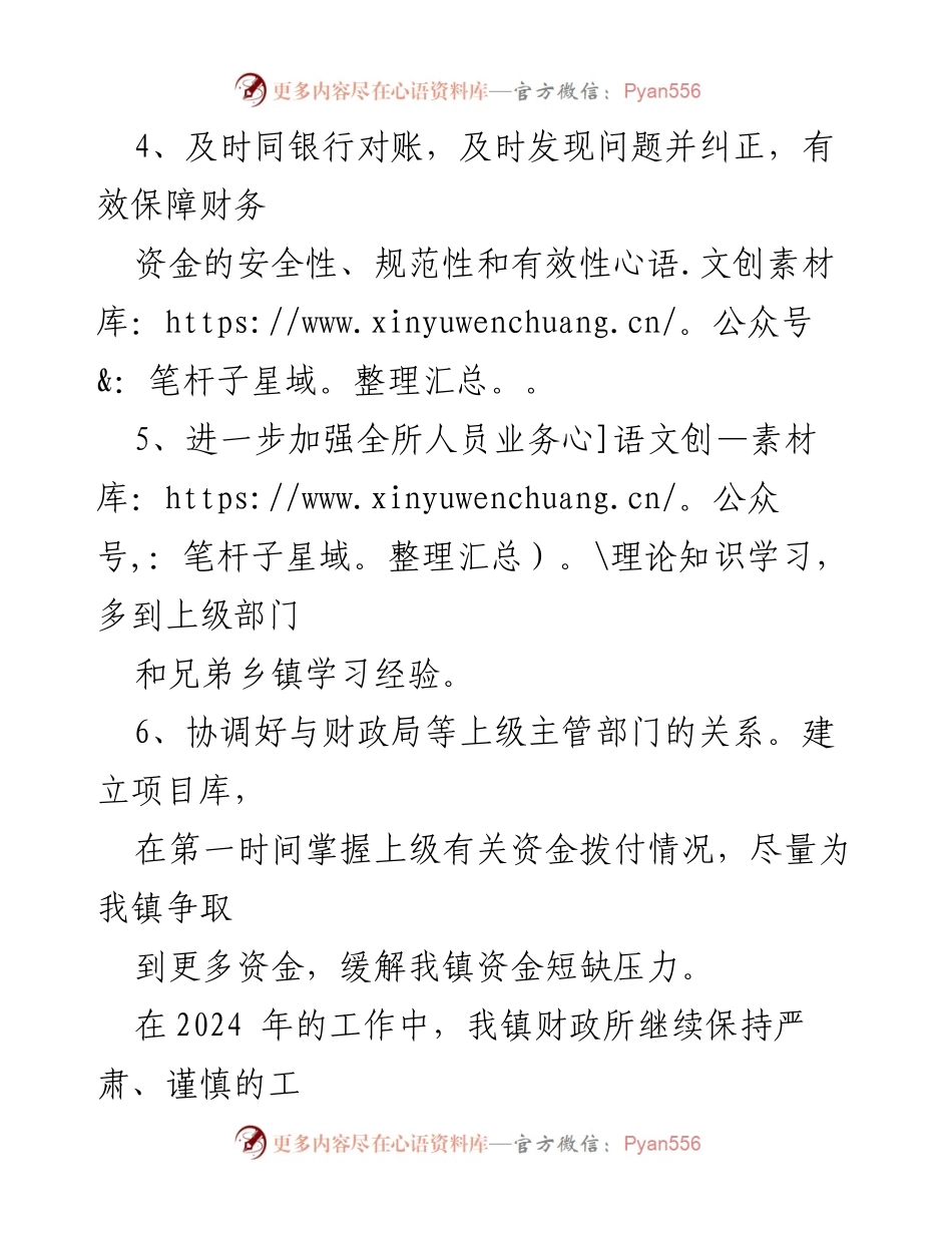 [工作计划] 镇财政所 - 2024年度财政工作计划与重点任务.docx_第2页