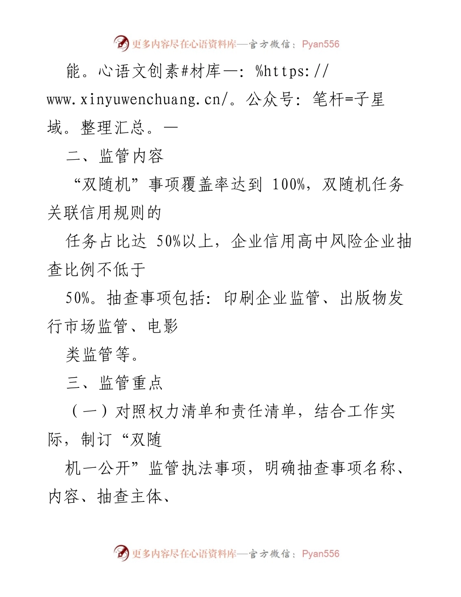 [工作计划] 行政执法 - 2024年度区新闻出版局行政执法工作计划.docx_第2页
