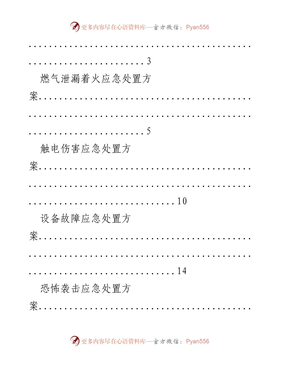 [应急预案] 发布 - 生产安全事故应急预案管理规范.docx_第2页