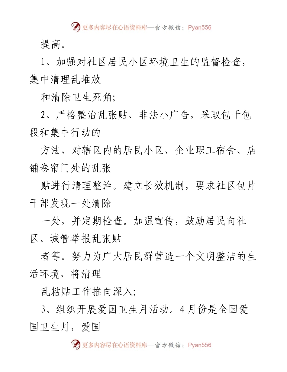 [工作计划] 社区卫生 - 2023年社区环境卫生工作计划与实施方案.docx_第2页