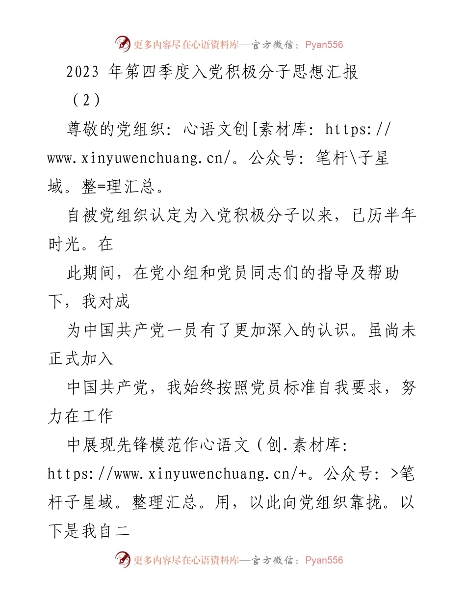 [思想汇报] 入党积极分子 - 2023年第四季度入党积极分子思想汇报_3.docx_第1页