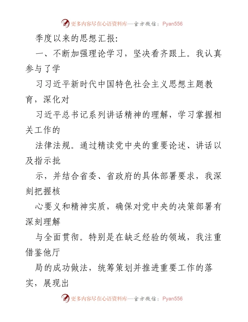 [思想汇报] 入党积极分子 - 2023年第四季度入党积极分子思想汇报_3.docx_第2页