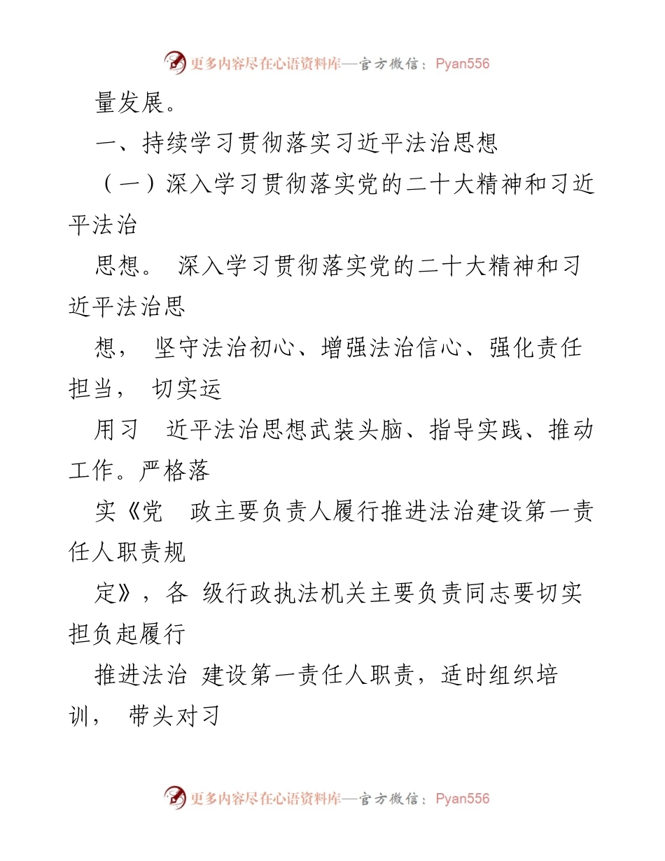 [工作计划] 区委会议 - 2024年度区行政执法工作计划.docx_第2页