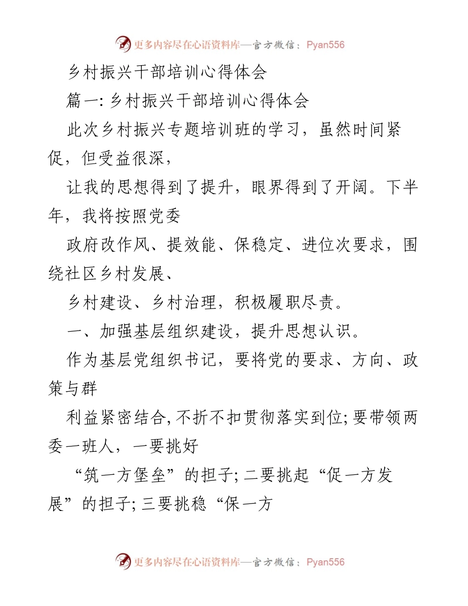 [心得体会] 乡村振兴干部培训 - 乡村振兴干部培训的收获与思考.docx_第1页