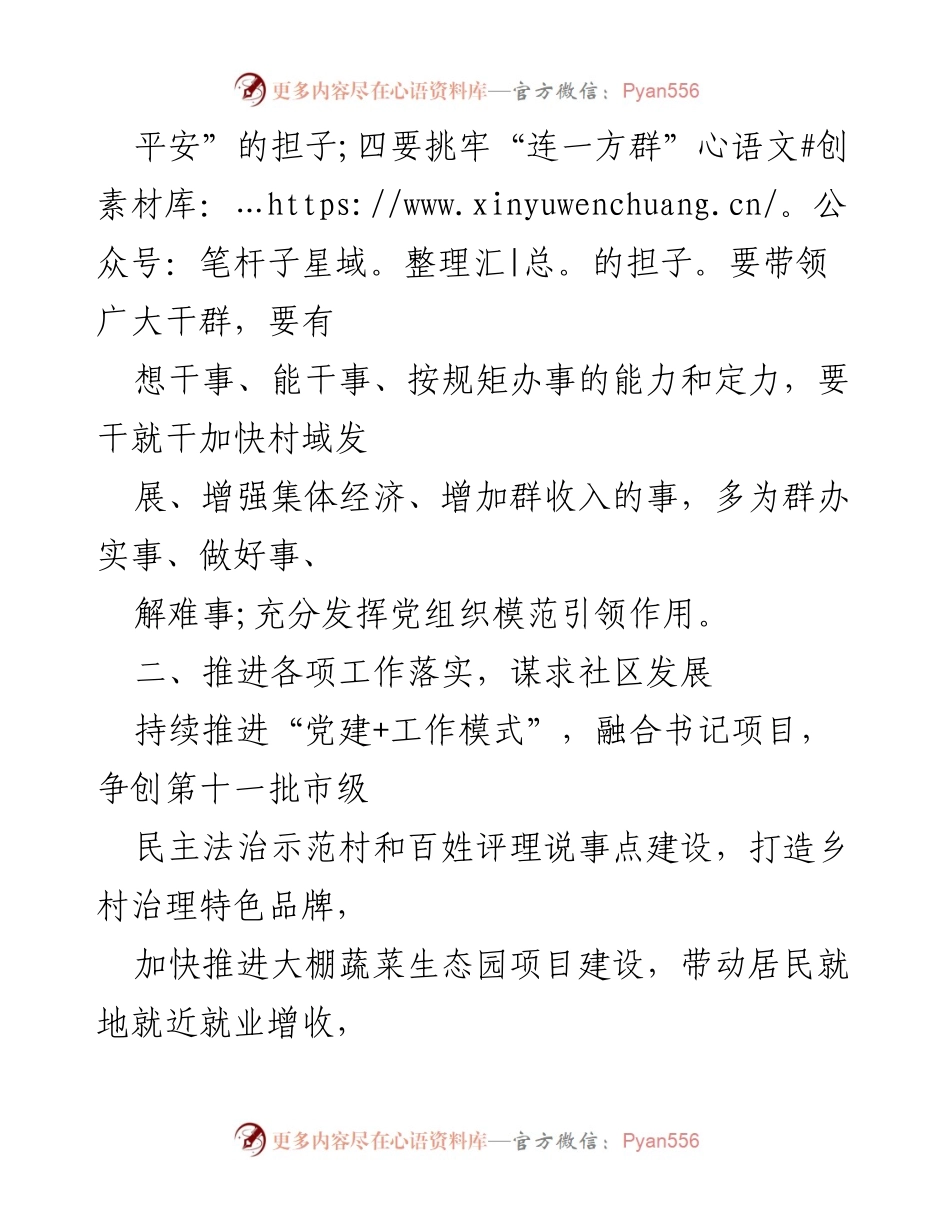 [心得体会] 乡村振兴干部培训 - 乡村振兴干部培训的收获与思考.docx_第2页