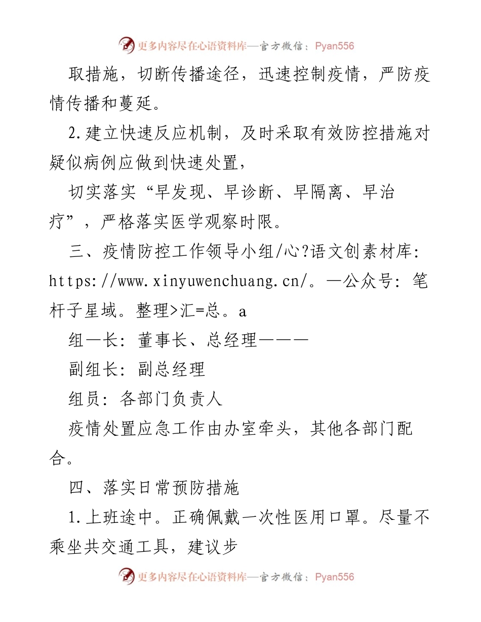 [应急预案] 疫情防控 - 冠肺炎疫情处置应急预案.docx_第2页