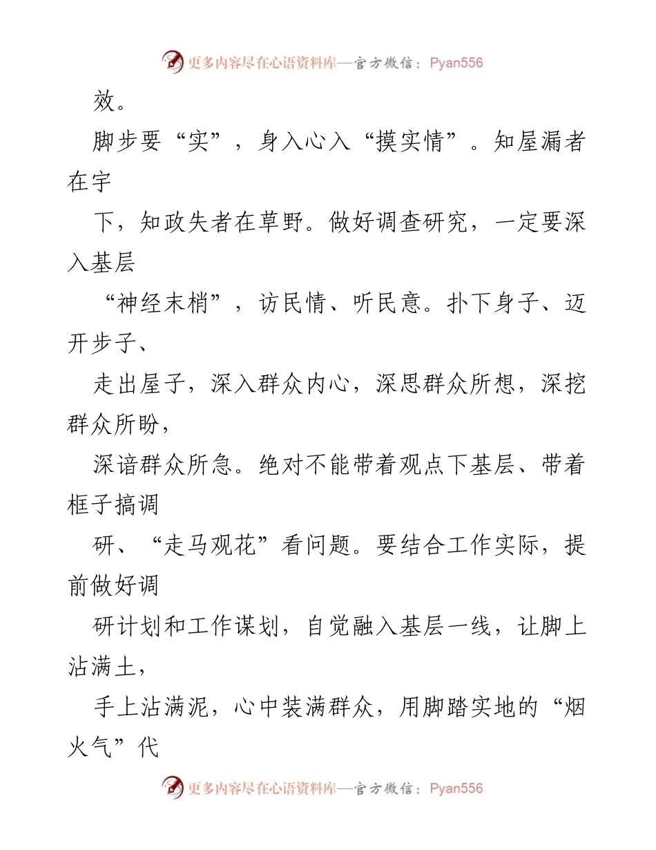 [心得体会] 主题教育 - 深入调查研究，务实推动发展.docx_第2页