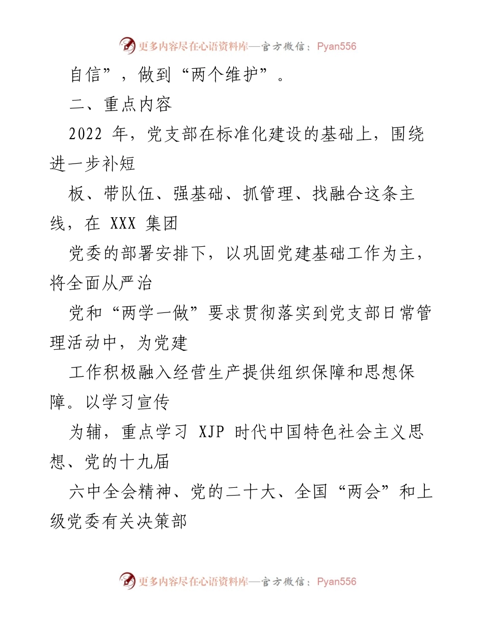 [工作计划] 国有企业党支部 - 2022年度“三会一课”工作计划.docx_第2页